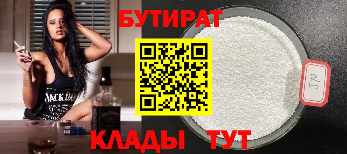 Кизилюрт  Бутират  Вход с VPN  БУТИРАТ жидкий экстази 