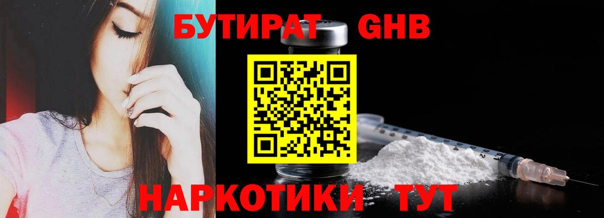 Бутират бутик Кизилюрт