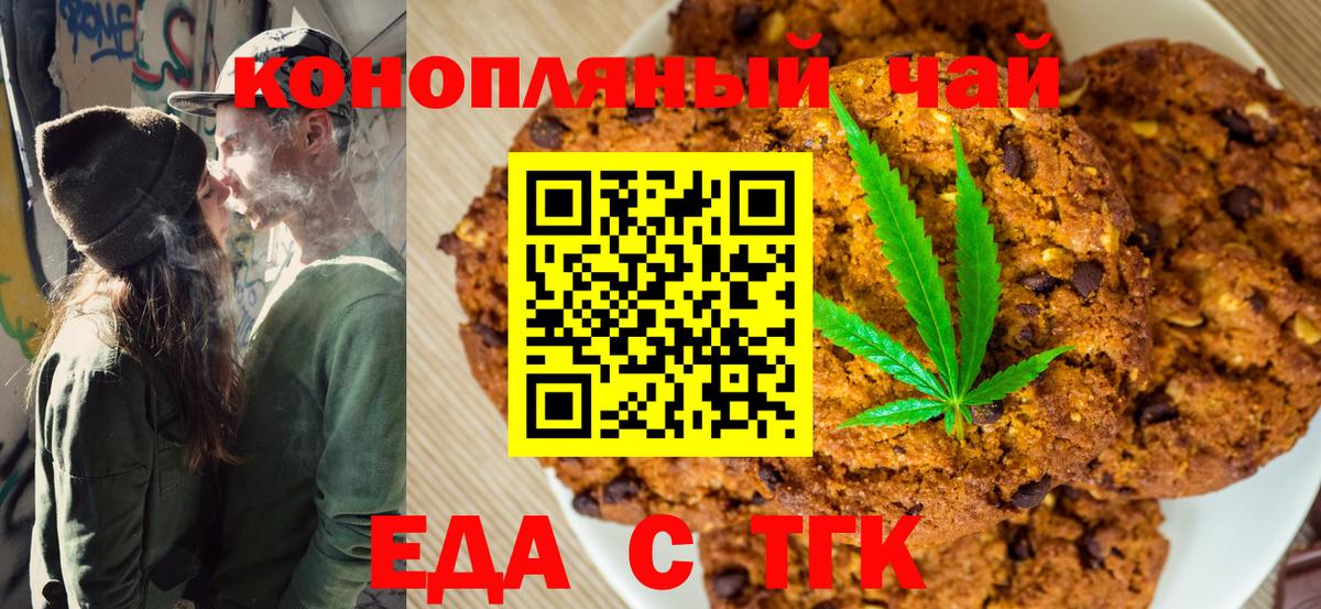 Печенье с ТГК конопля  Вход с VPN  Кизилюрт 