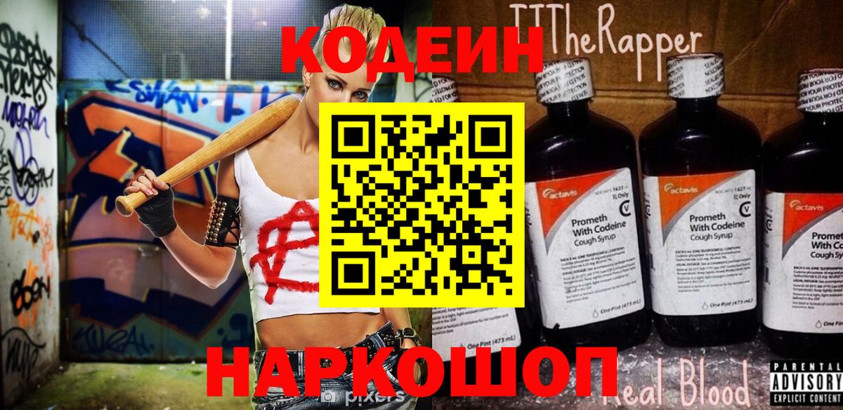 Кизилюрт  Codein напиток Lean (лин)  Вход с VPN  Кодеиновый сироп Lean Purple Drank 