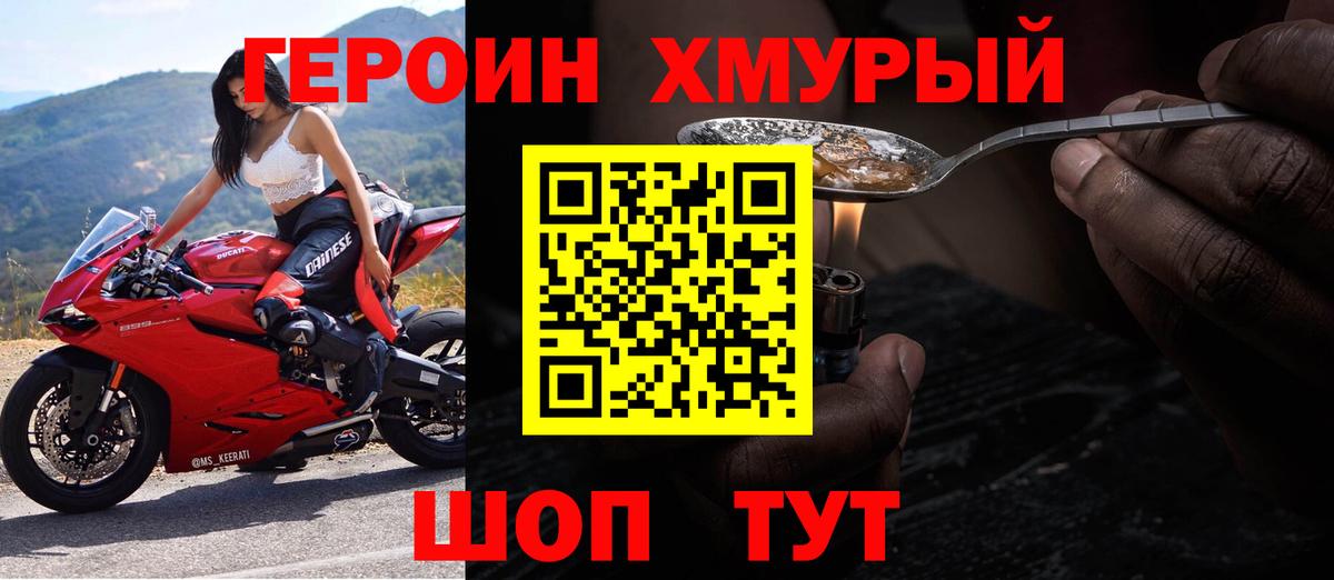 Героин хмурый  Вход с VPN  Кизилюрт 
